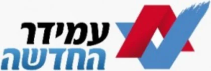 עמידר החדשה